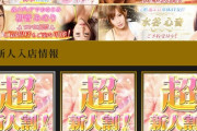 【朗報】超人気AV女優が在籍してる風俗店が安すぎると話題にｗｗｗｗｗｗｗｗｗｗｗｗｗ