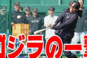 【野球】巨人、松井秀喜監督待望論が高まる　阪神独走で囁かれる巨人・阿部慎之助監督の“辞任カウントダウン”