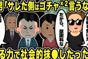 【2ch修羅場スレ】汚嫁と不倫していた間男の縁談を知りメチャクチャにして社会的抹●した結果ww