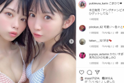 美少女アイドル雪村花鈴、水着グラビアが顔も身体も可愛すぎる！ナナランド峰島こまきとの“こまかり”オフショット画像にファン大興奮！