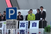 【動画】高市早苗さん秋葉原の応援演説で壊れる…