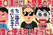 【2ch修羅場スレ】汚嫁「心は拒否してるのに身体が…」嫁を〇漬けにした間男のアレを二度と使えないようにしてやった