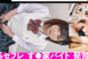 AV動画「リアルカップルの中出しSEXがモロ流出！発育途中の身体に種付けされた制服美少女の生々しい反応が股間直撃！！」が見れる配信サイトまとめ[出演女優：沙月恵奈]