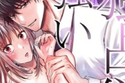 少女漫画「イケメンとH」女向けｴﾛ漫画「イケメンに性的暴行される」