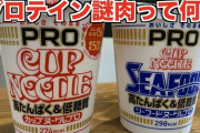 ボディビルダーなのにカップ麺美味そうに食う友人がいるんだがｗｗｗｗｗ