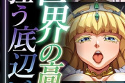 【フル無料】異世界の高潔姫は乱れ狂う底辺ビッチ 〜王女も女騎士も聖女も手酷く突かれたい！！〜【CG集コレクション ミニ】hitomi