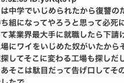 【朗報】いじめられっ子さん、大人になって復讐を完遂！！！