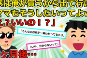 【2chスカッと】親のスネカジリは出て行け!!」突然、母と兄夫婦から家を追い出された→特大ブーメランでDQN家族へ制裁の末路!!【ゆっくり解説】