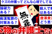 【2ch面白いスレ】弁護士バッジもうpしたガチの弁護士が何でも答えるぞww【ゆっくり解説】