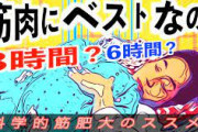 8時間睡眠「翌日のパフォーマンスが上がります、タダです、気持ちいいです」←お前らがしない理由