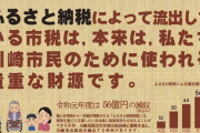 【画像】川崎市さん、ふるさと納税についてお怒りのコメント発表w