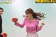 【神回】鷲見玲奈アナが巨乳を激しく揺らしまくって卓球ダンスｗｗｗｗ(GIF画像あり)