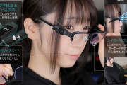 【ｼｺ画像】最新のゲーミング眼鏡、謎にえっち