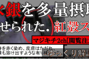 [2ch怖いスレ]紅殻って知ってますか？[ゆっくり解説]