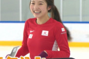 【画像】本田真凜ちゃん、すっかりメスになる