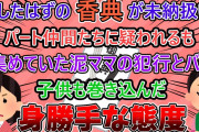 【2ch修羅場スレ】店長の奥さんが亡くなって香典を連名で渡す事が決まり、泥ママに任したら大変な事になった…【ゆっくり解説】