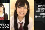 【エロ動画 素人】 素人 FC2-PPVの超絶美少女八掛まるちゃん等、厳選の援交娘達を紹介するよ