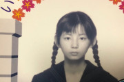 中川翔子、懐かしい学生の頃の写真を公開するも顔死にすぎｗｗｗｗｗｗｗｗｗｗ