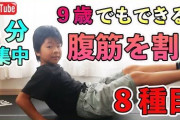【悲報】小学生の頃筋トレしなかったせいで人生終わったｗ