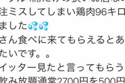「誤発注で鶏肉96キロ届きました。500円引きするので助けて」イニエスタ「儲けが出る値引きですね」