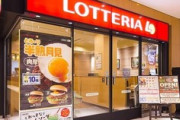 【速報】ロッテリア、めっちゃ美味そうなバーガーを発売