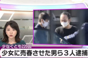 【画像あり】自分に惚れてる17歳JKに220人と売春させた男(38)、逮捕される