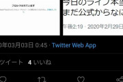 【悲報】東京事変のドラマー、Twitterで「本当にライブやるんですか？」と聞いただけファンをブロックしてしまう