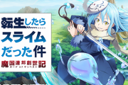 【悲報】ツイッター民「転生スライムをオススメしてくる奴は面白くない人」→8.3万いいね