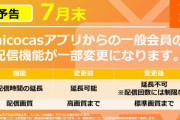 ニコニコ代表栗田「吉本はピンチをチャンスに変えられたのに、ことごとく自ら潰してしまいましたね」