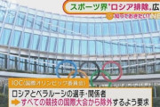 【悲報】ラブロフさん「ロシアがスポーツの国際大会から追放されるのは正直想定してなかった」