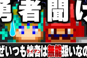 【2ch名作スレ】ライアン「勇者どの何をしておられるのだ？」ドラクエ4パロSS【ゆっくり解説】