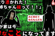 【2ch怖い話】なんか笑える霊感家族『おんつぁぺろり姉さん』【ゆっくり】