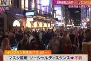 感染4万人超も気にしない？“コロナと生きる”英国(2021年10月17日)
