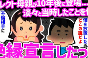 【2ch面白スレ】不倫で男に狂った母親にネグレクトされ死にかけた甥を引き取った。その甥が大学生になったころ突然現れた母親「一緒に暮らしたい。」 →甥は【ゆっくり解説】