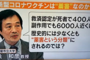 【悲報】現役の教授「コロナワクチンは薬害なのでは」💉🤕
