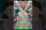 【2ch面白いスレ】電車に乗るインテリ男にヤ〇ザが絡み出したから【2chショート】 #Shorts