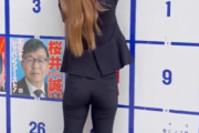 【動画】ドスケべ都知事候補「全裸の選挙ポスターを自ら貼ってみたｗ」