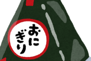 【朗報】セブンさん、ついにおにぎり100円セール開催　汚名挽回へ