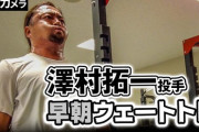 ロッテ復帰の沢村拓一、早朝筋トレしながらアーノルド・シュワルツェネッガーと遭遇したエピソードを披露