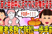 【報告者がキチ】嫁「もう限界！離婚する！泣」俺「理由がありすぎて思いつかんレベル…」とにかく離婚はしたくないから、なんとかならんか？→スレ民から袋叩きにされ…【2chゆっくり解説】