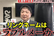 【悲報】井上尚弥、試合中止