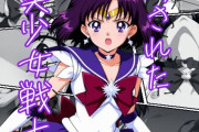 【フル無料】汚された美少女戦士-セーラーサターン/土萠ほたる-hitomi