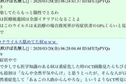 【なんJに本日降臨】新型コロナ 感染症指定医療機関勤務で、チャーター便の患者を担当した病院医師の書き込みをご一読下さい