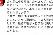 八嶋智人「さすがにそろそろ、あべさんが、だいぶおかしいと、いろんな人が思わないのかなぁ」→削除