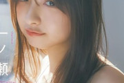 【画像】「世界で一番かわいいのでは」一ノ瀬瑠菜(18)、最新水着グラビア写真集の顔面があまりにも強すぎるwwwwwww