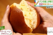 【画像】クリームパン、ガチで人気なかった