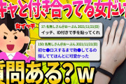 【2ch面白いスレ】陰キャと付き合ってる女だけど質問ある？【ゆっくり解説】