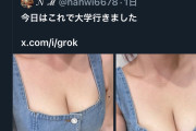 【画像】ドスケベまんさん　エッチな服装で大学に行ってしまう