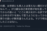 【画像】Twitterマンさん自分を可愛いと言い張るｗｗ