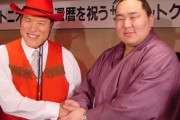 元朝青龍　猪木さんを追悼「記念張り手１、２、３だー受けました」